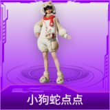 小狗蛇点点