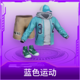 蓝色运动