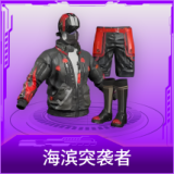 海滨突袭者