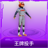 王牌投手