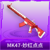 MK47-妙红点点