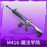 M416-魔法学院