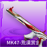 MK47-荒漠赏金