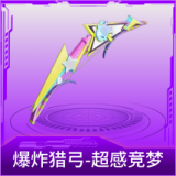 爆炸猎弓-超感竞梦