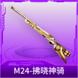 M24-拂晓神骑