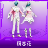粉恋花