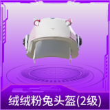 绒绒粉兔头盔(2级)