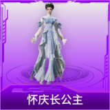 怀庆长公主
