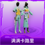 满满卡路里