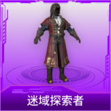 迷域探索者