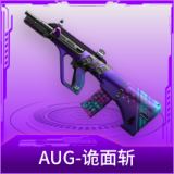 AUG-诡面斩