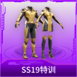 SS19特训