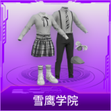 雪鹰学院