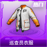 巡查员衣服