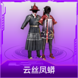 云丝凤蟒