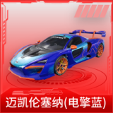 迈凯伦塞纳(电擎蓝)