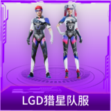 LGD猎星队服