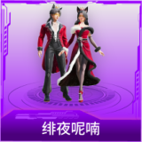 绯夜呢喃