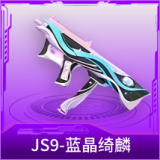 JS9-蓝晶绮麟
