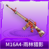M16A4-雨林猎影