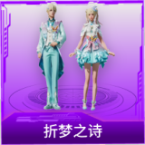 折梦之诗