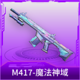 M417-魔法神域