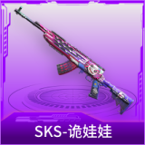 SKS-诡娃娃