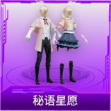 秘语星愿