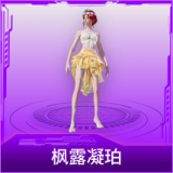 枫露凝珀