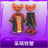 呆萌铁蟹