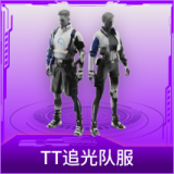 TT追光队服