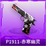 P1911-赤寒幽灵