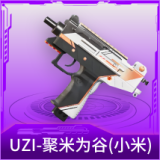 UZI-聚米为谷(小米)