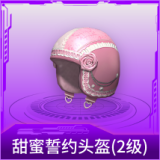 甜蜜誓约头盔(2级)