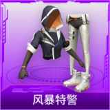 风暴特警
