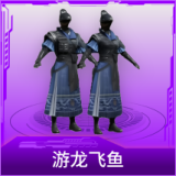 游龙飞鱼