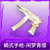 蝎式手枪-闲梦青缨