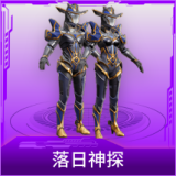 落日神探