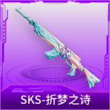 SKS-折梦之诗