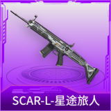 SCAR-L-星途旅人