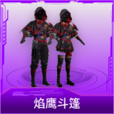 焰鹰斗篷