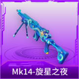 Mk14-旋星之夜