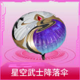 星空武士降落伞