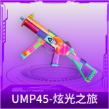 UMP45-炫光之旅