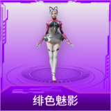 绯色魅影