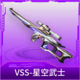 VSS-星空武士