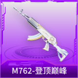 M762-登顶巅峰