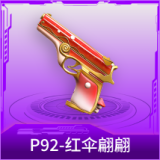 P92-红伞翩翩