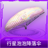 行星泡泡降落伞