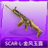 SCAR-L-金风玉露